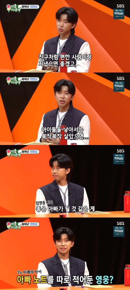 SBS '미운 우리새끼' 캡처