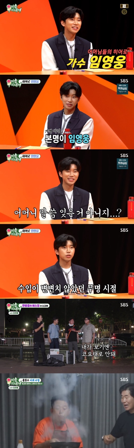SBS '미운 우리새끼' 캡처