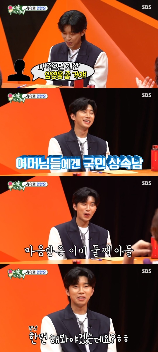 SBS '미운 우리새끼' 캡처