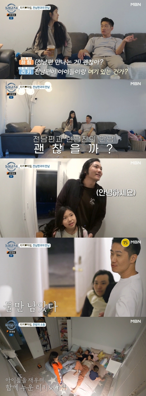 MBN '돌싱글즈4' 방송화면 캡처