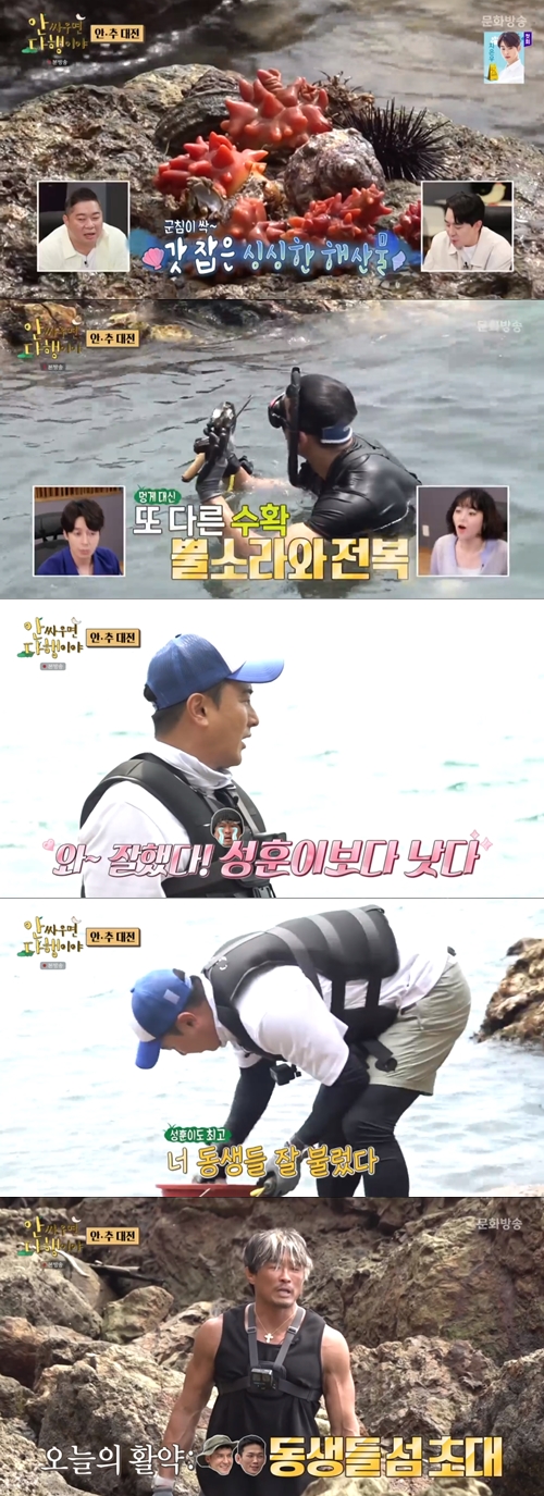 MBC 예능 프로그램 ‘안싸우면 다행이야’ 캡쳐