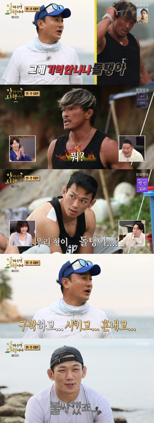 MBC 예능 프로그램 ‘안싸우면 다행이야’ 캡쳐