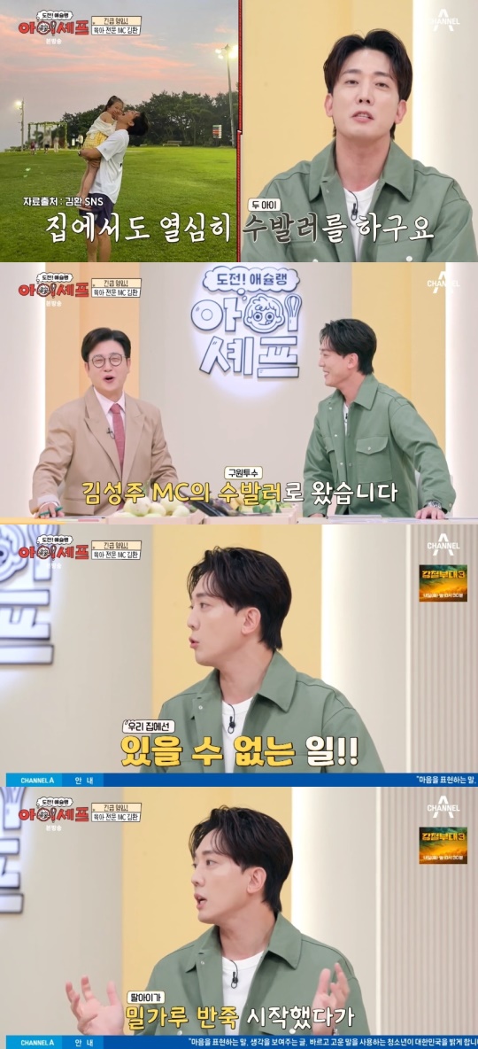 채널A '도전! 애슐랭 아이셰프' 캡처