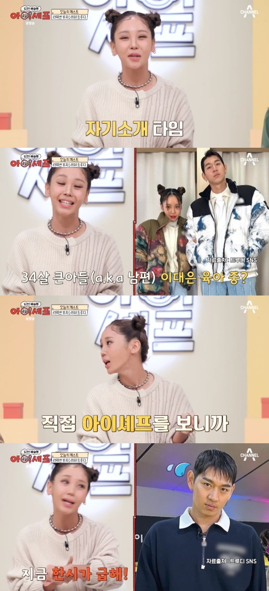 채널A '도전! 애슐랭 아이셰프' 캡처