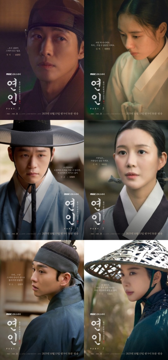 사진제공 = MBC 금토드라마 ‘연인’