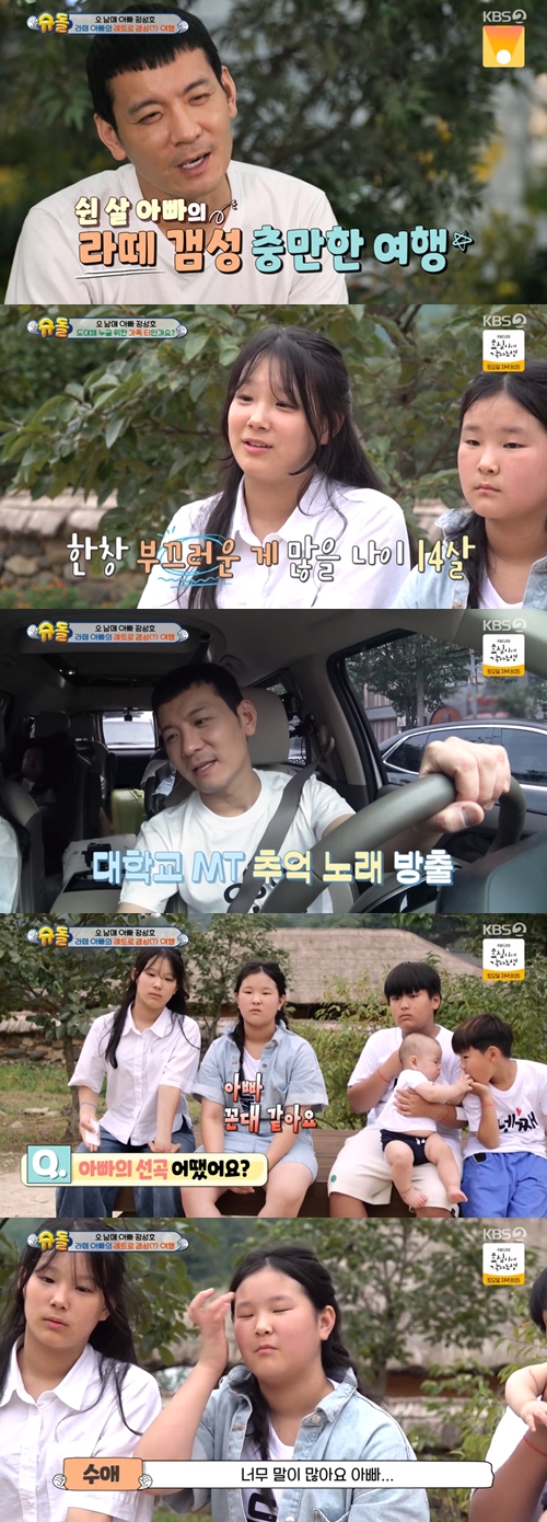 KBS 2TV '슈퍼맨이 돌아왔다' 캡쳐