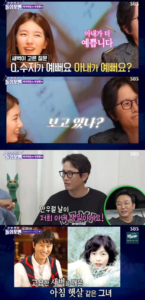 SBS '신발 벗고 돌싱포맨' 방송화면 캡처