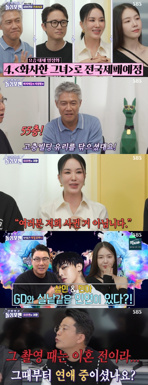 SBS '신발 벗고 돌싱포맨' 방송화면 캡처