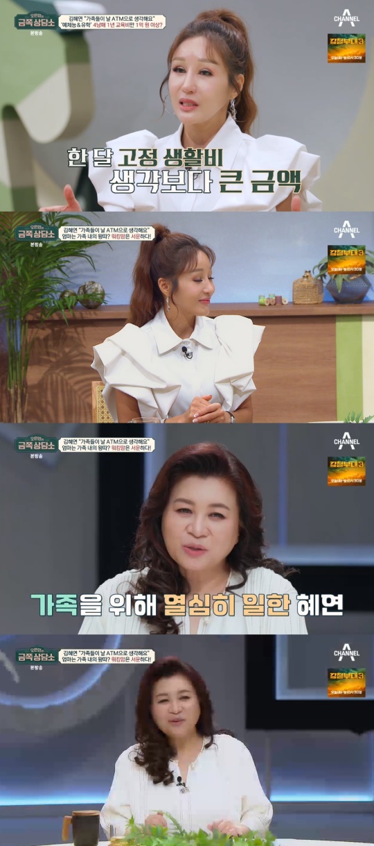 채널A '금쪽상담소' 캡처