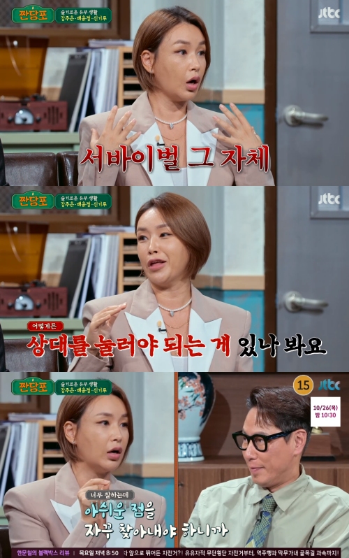 JTBC '짠당포' 방송화면 캡처