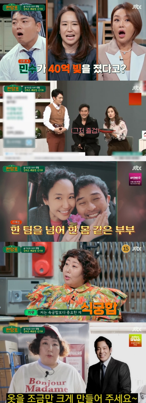 JTBC '짠당포' 방송화면 캡처