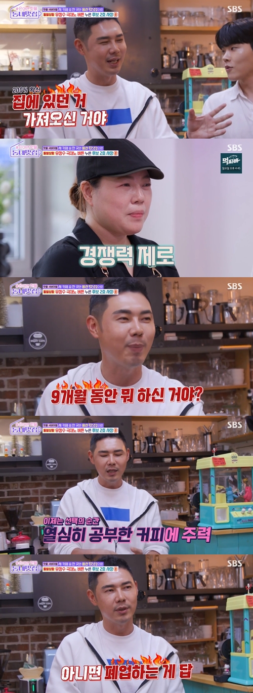 SBS ‘손대면 핫플! 동네멋집‘ 캡쳐