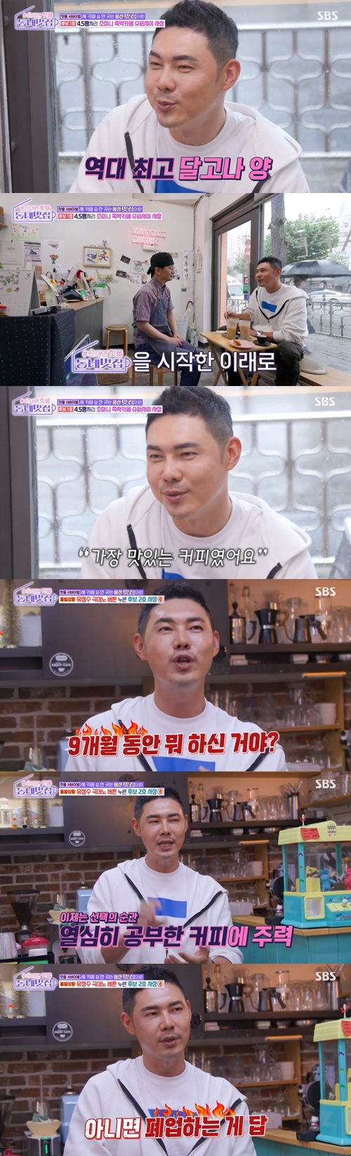 SBS ‘손대면 핫플! 동네멋집‘ 캡쳐
