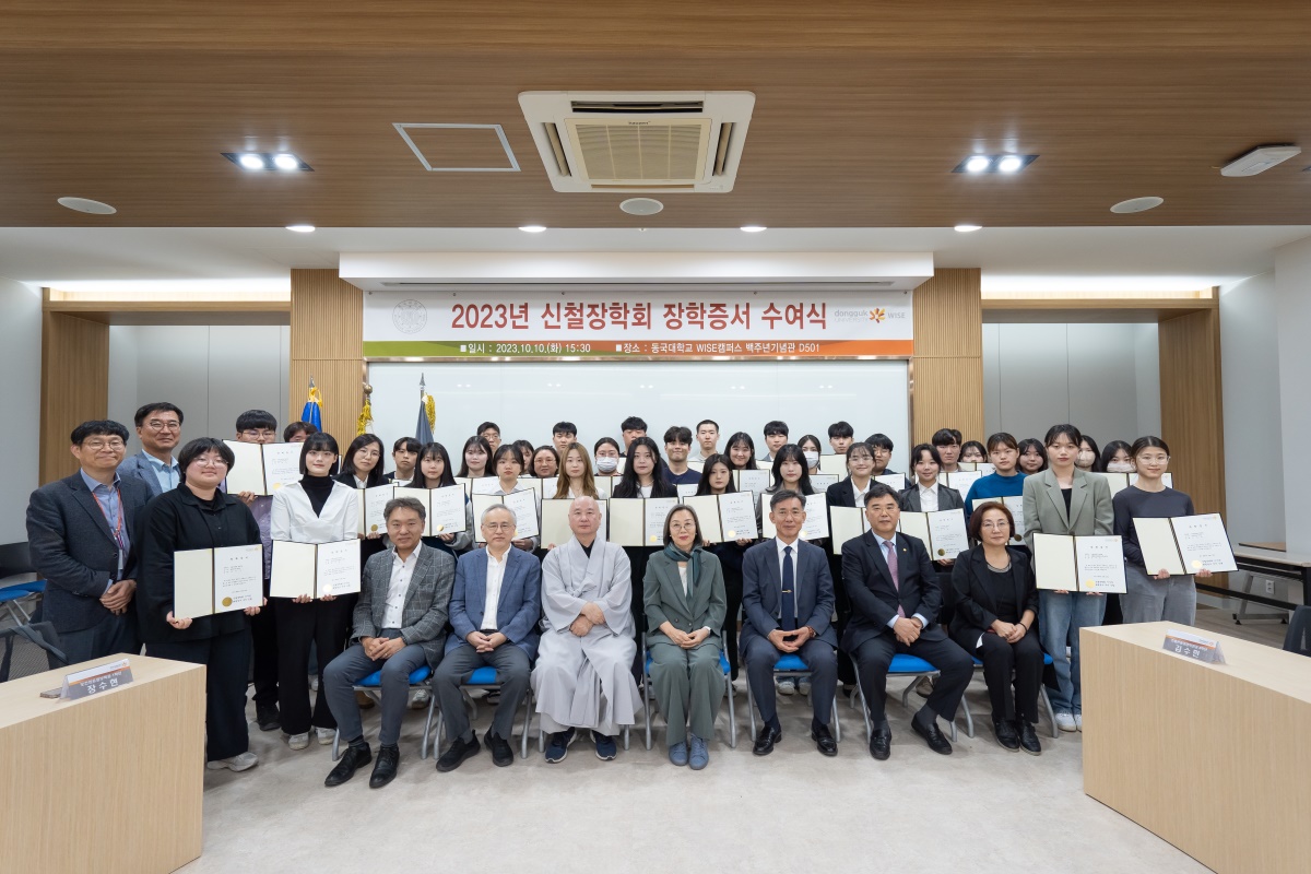 [동국대 WISE캠퍼스 제공]