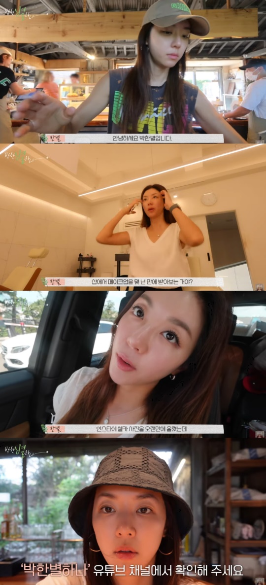 '박한별하나' 캡처