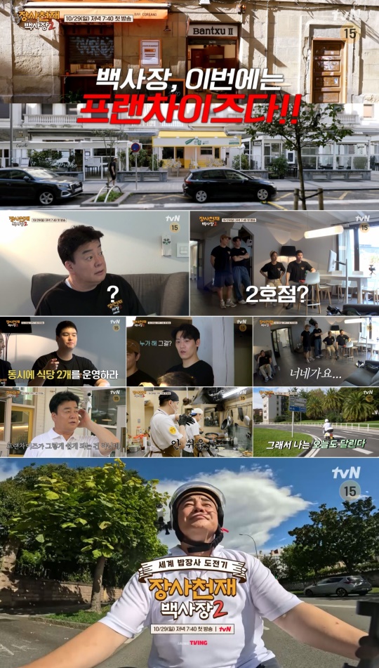 사진제공 = tvN ‘장사천재 백사장2’ 티저 영상 캡처