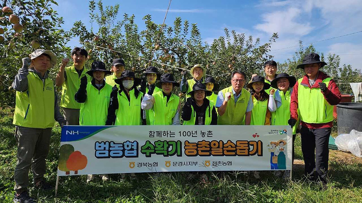 경북농협과 문경시지부 첨촌농협이  농촌 일손돕기에 앞서 기념사진을 찍고 있다(경북농협 제공)