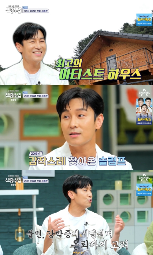 채널A '신랑수업' 방송화면 캡처