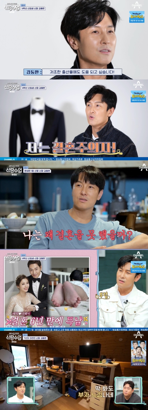 채널A '신랑수업' 방송화면 캡처