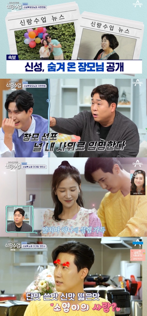 채널A '신랑수업' 방송화면 캡처