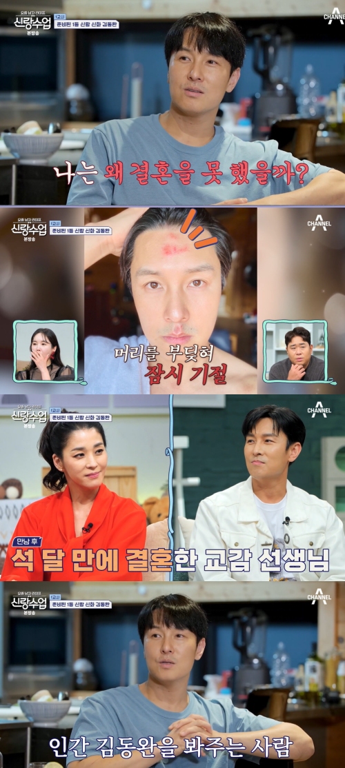 채널A '신랑수업' 방송화면 캡처