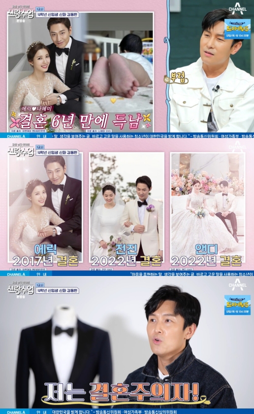채널A '신랑수업' 방송화면 캡처