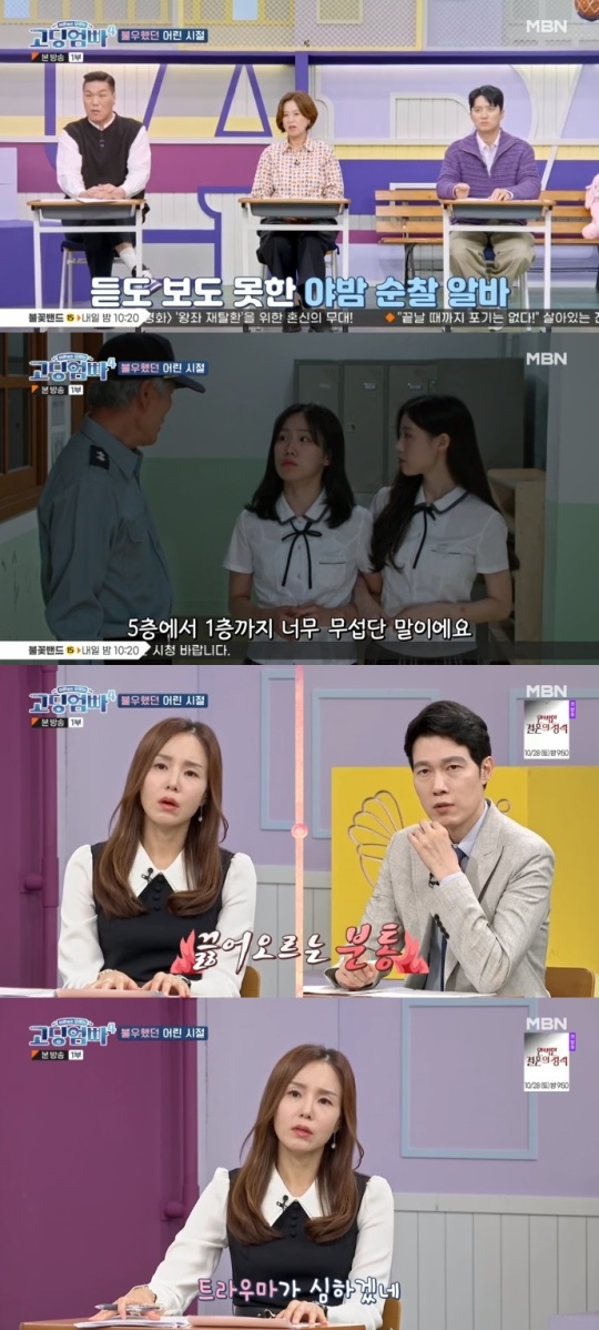 MBN '고딩엄빠4' 방송캡쳐