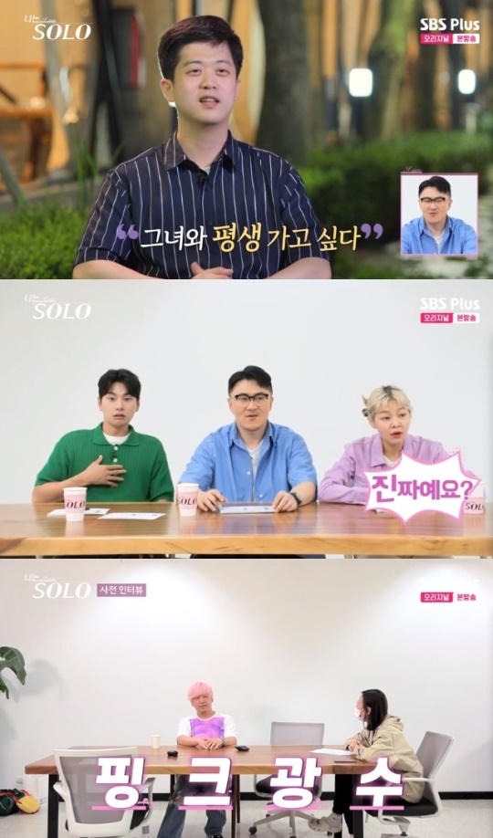 사진=SBS Plus 방송 화면 캡쳐