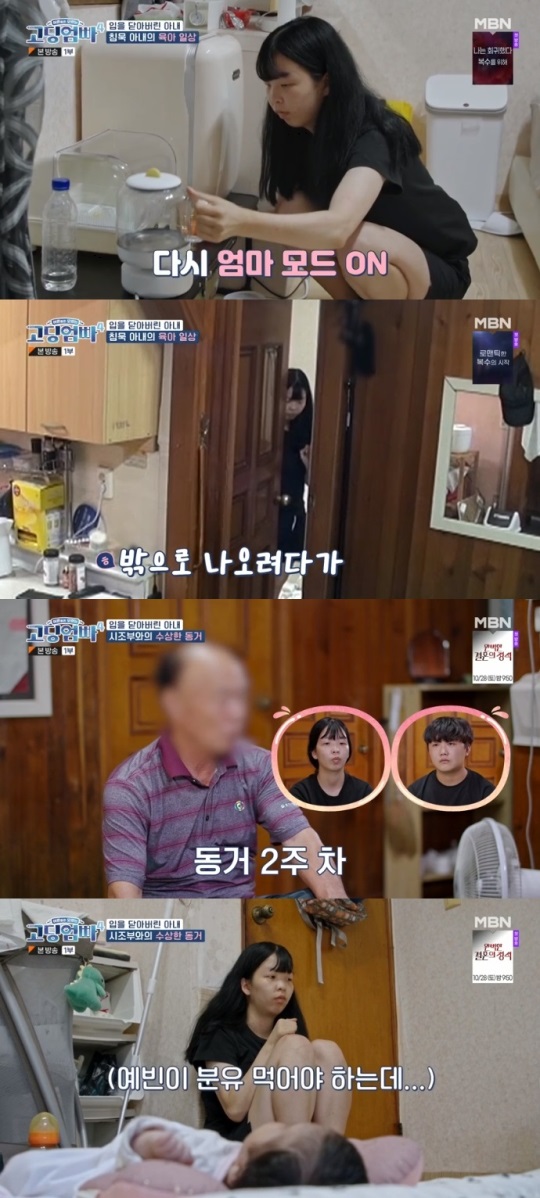 MBN '고딩엄빠4' 방송캡쳐