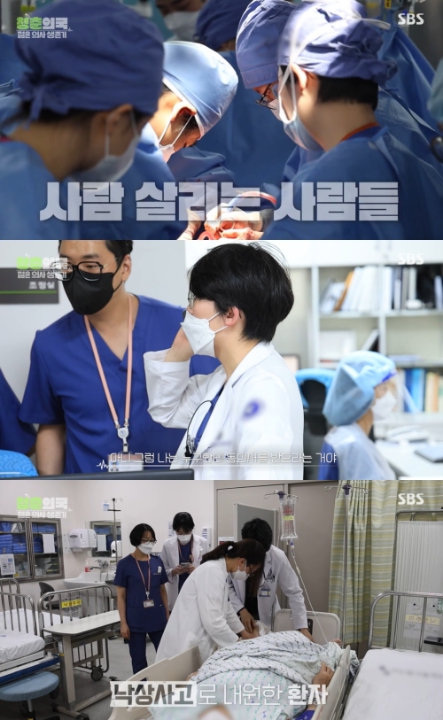 SBS '청춘의국' 방송화면 캡처