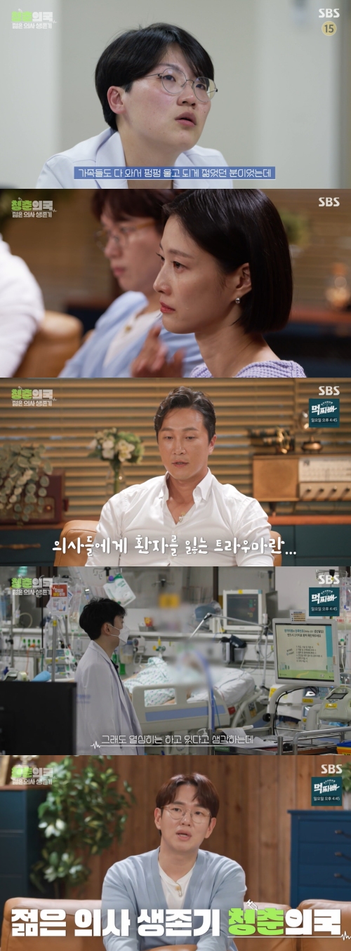 SBS '청춘의국' 방송화면 캡처
