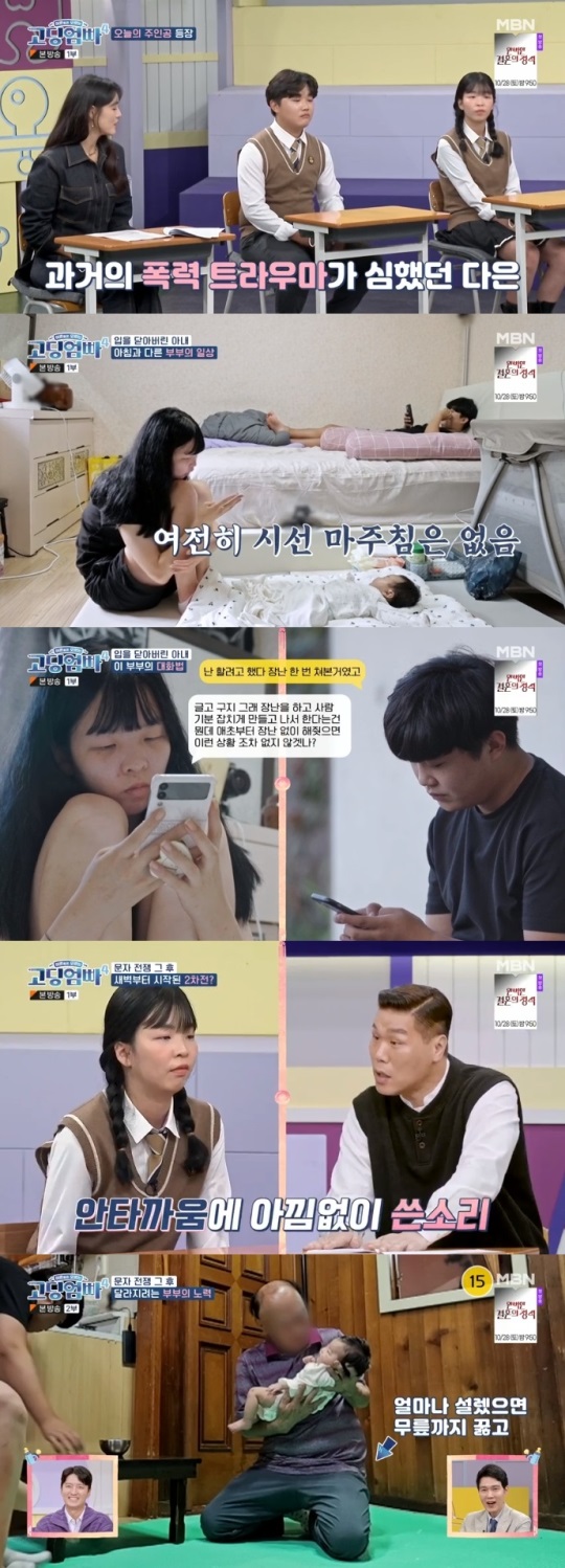 MBN '고딩엄빠4' 방송캡쳐