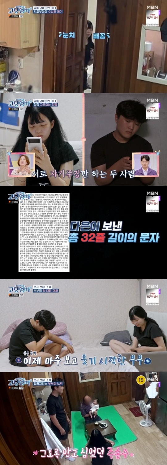 MBN '고딩엄빠4' 방송캡쳐