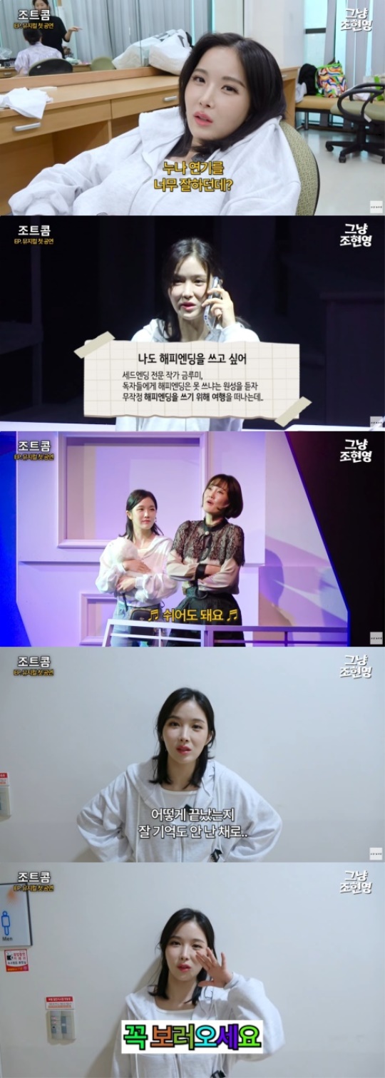 조현영 유튜브 채널 영상 캡처