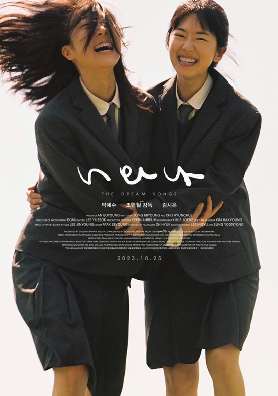 영화 '너와 나' 포스터