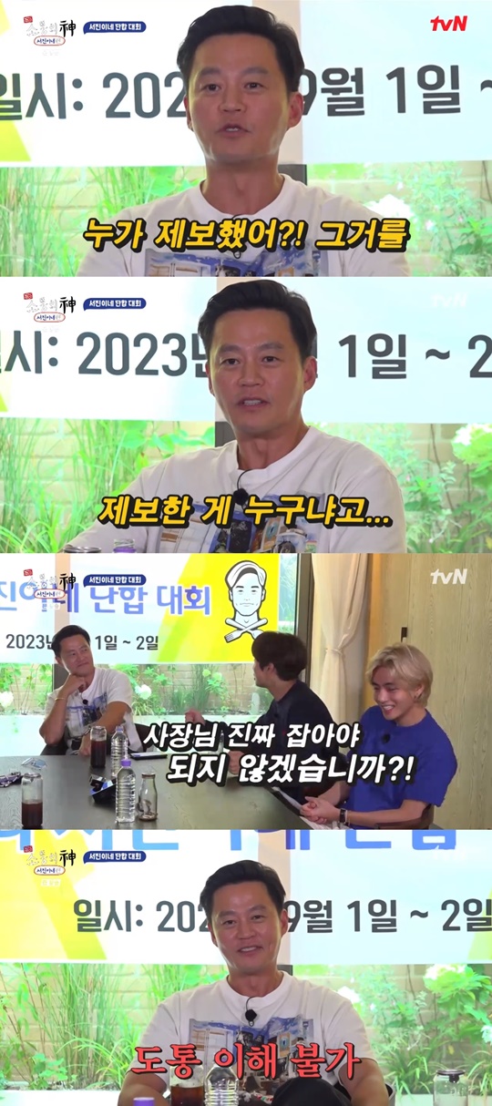 tvN '출장 소통의 신' 캡처