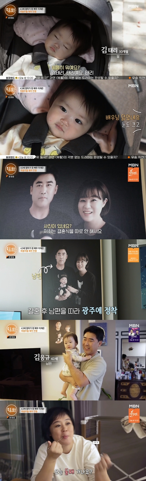 MBN '특종세상' 캡쳐
