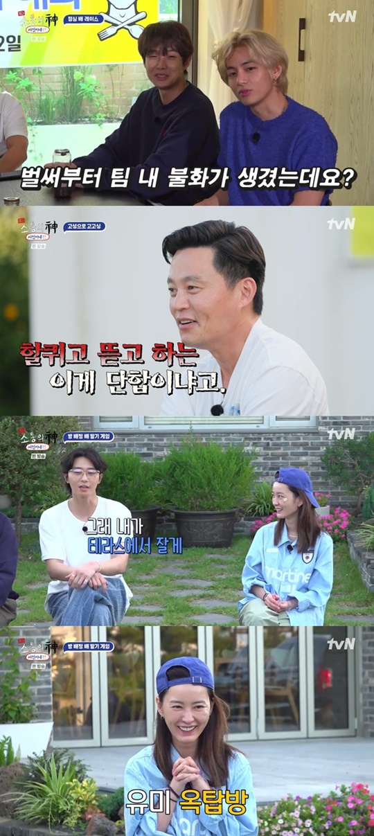 tvN '출장 소통의 신' 캡처