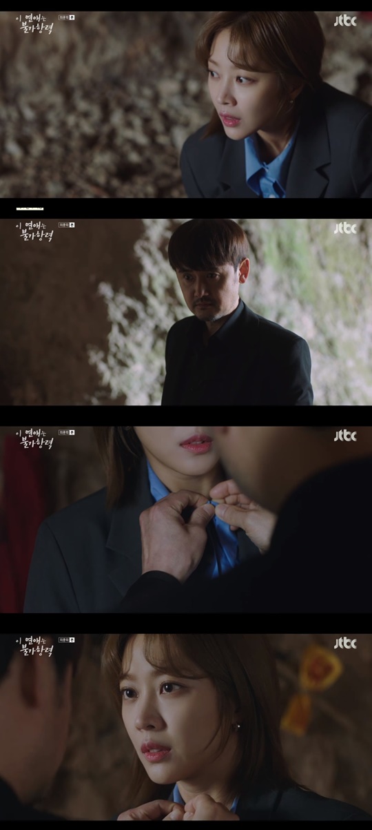 jtbc '이 연애는 불가항력' 캡처