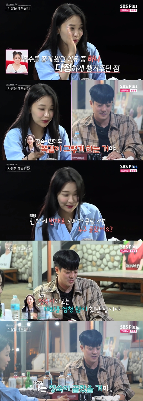 ENA, SBS Plus 예능 '나는 SOLO, 그 후 사랑은 계속된다' 캡쳐