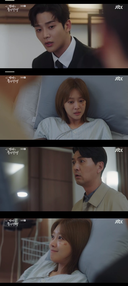 jtbc '이 연애는 불가항력' 캡처