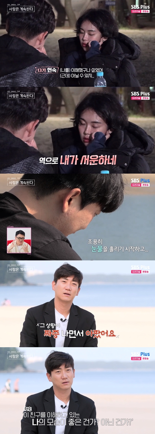 ENA, SBS Plus 예능 '나는 SOLO, 그 후 사랑은 계속된다' 캡쳐