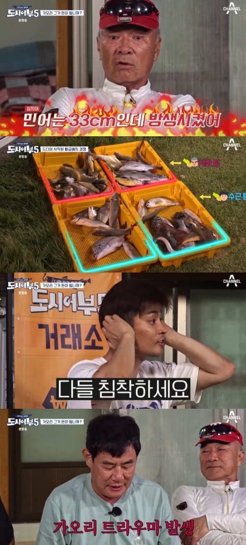 채널A ‘나만 믿고 따라와 도시어부5' 방송화면 캡처