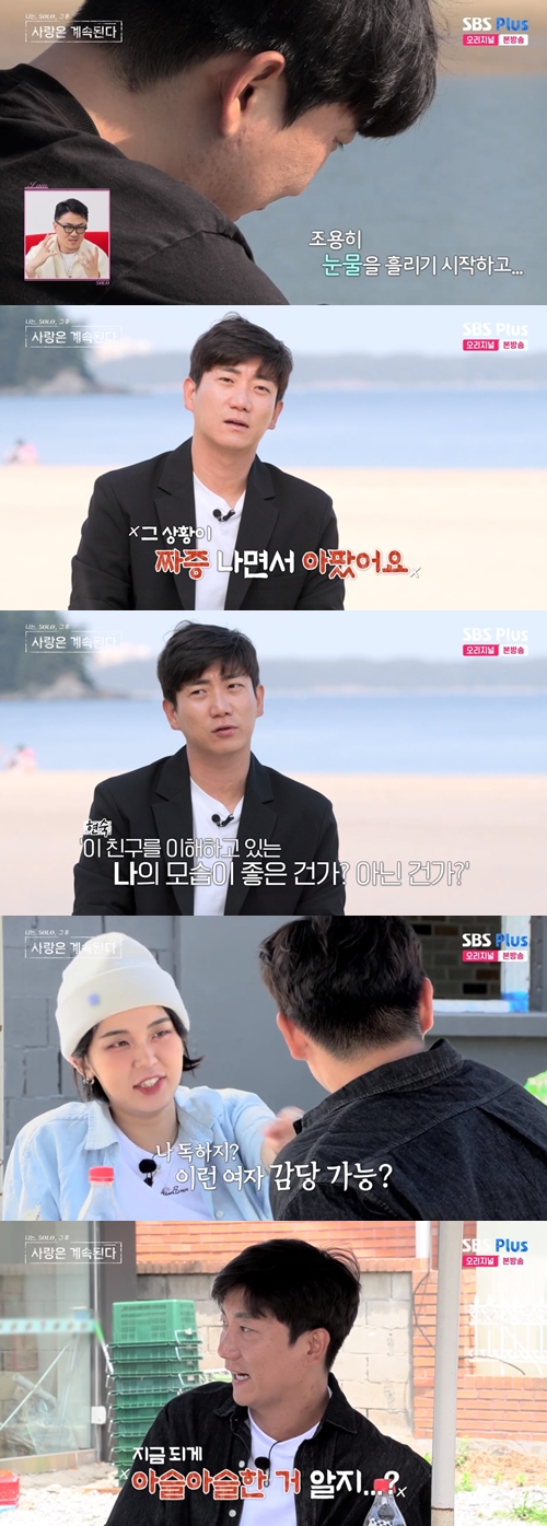 ENA, SBS Plus 예능 '나는 SOLO, 그 후 사랑은 계속된다' 캡쳐