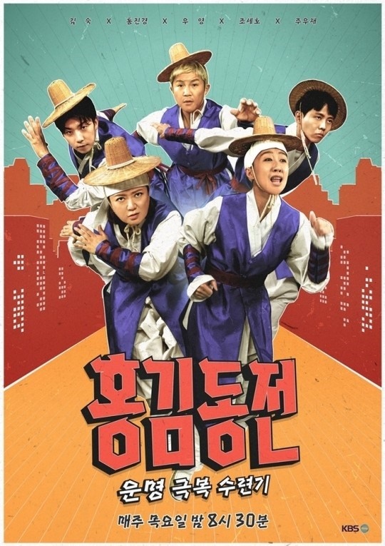 '홍김동전' 메인 포스터/사진제공=KBS