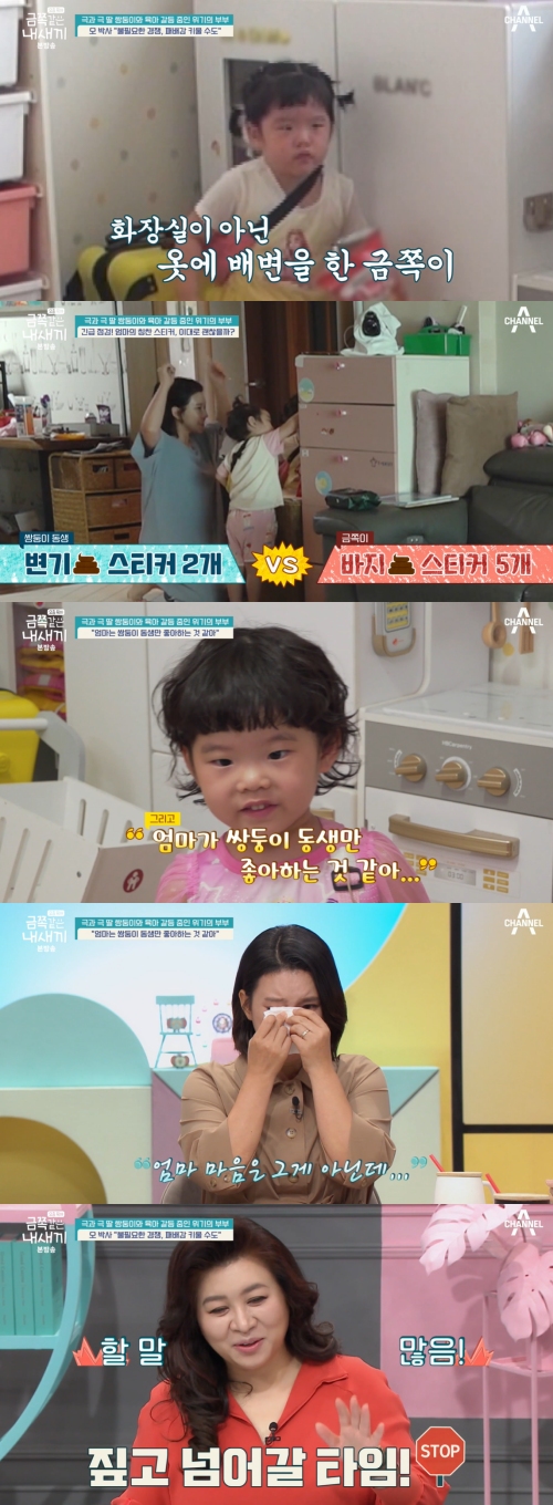채널A '금쪽같은 내 새끼' 방송화면 캡처