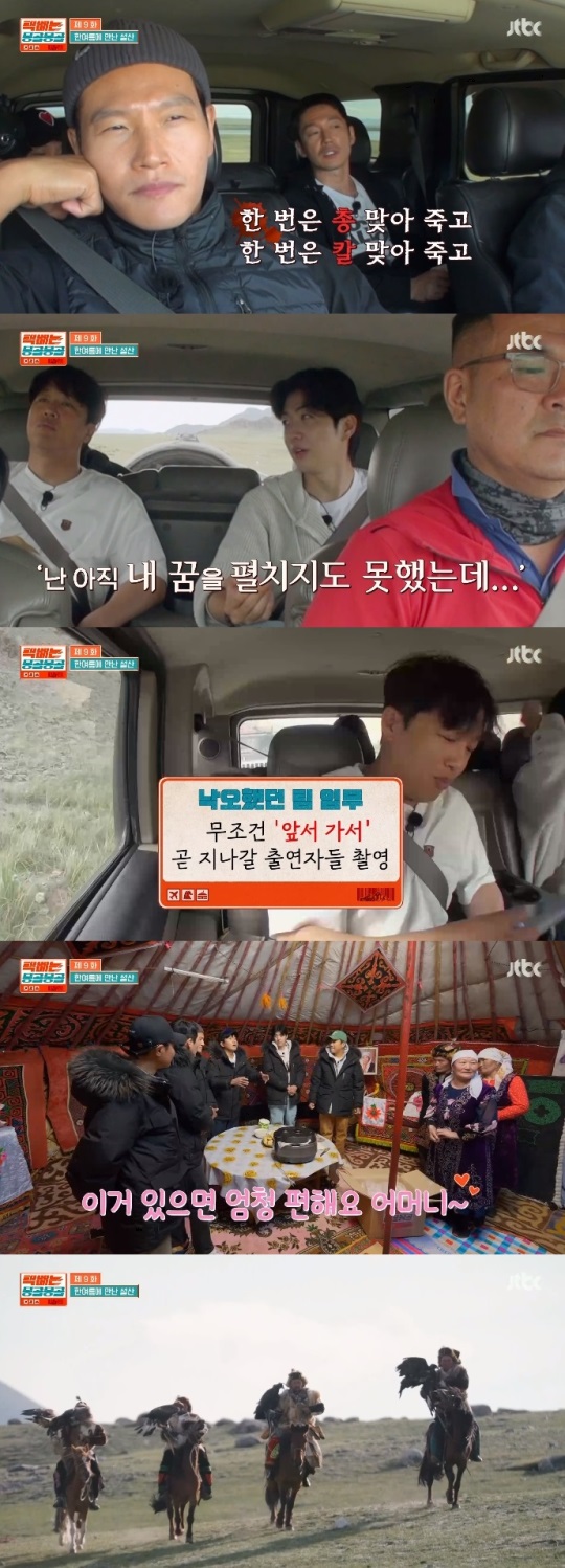 JTBC '택배는 몽골몽골' 방송캡쳐