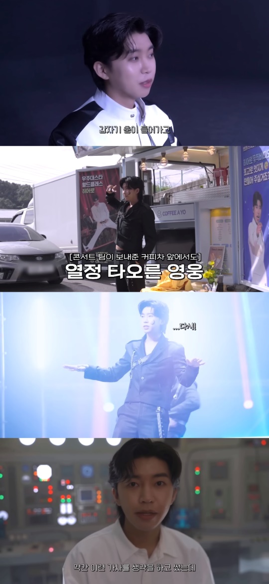 임영웅 유튜브 캡처