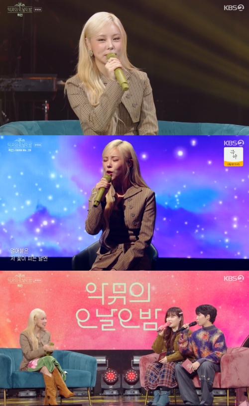 ‘더 시즌즈 악뮤의 오날오밤’ 방송화면 캡처