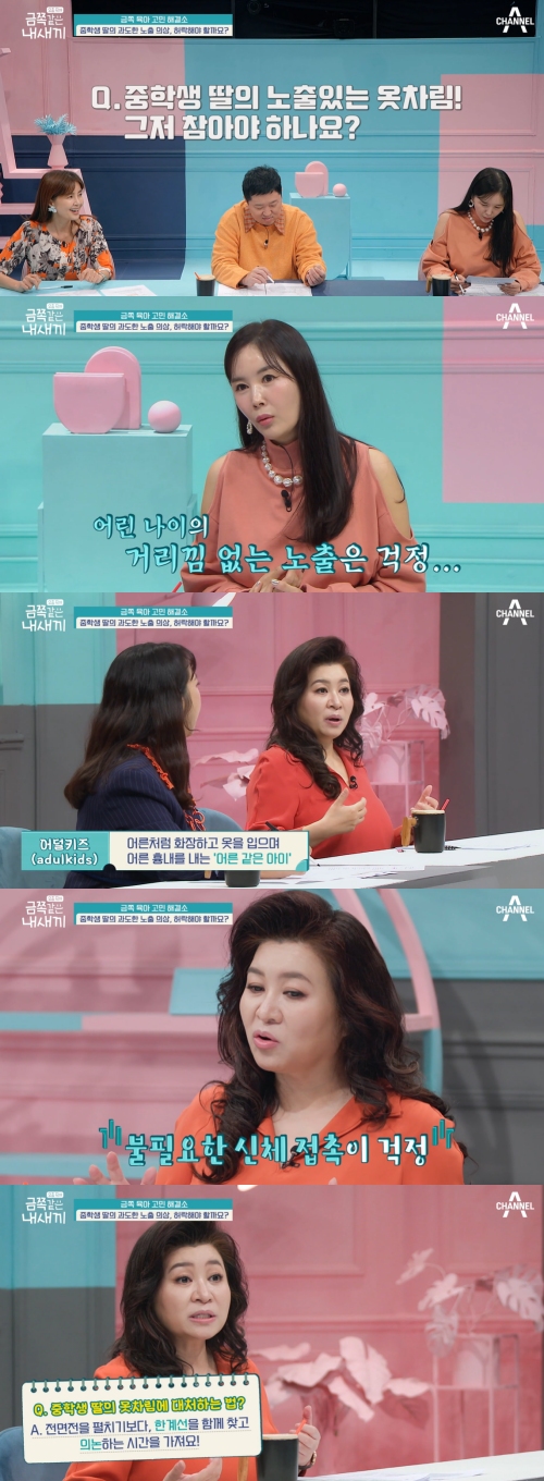 ‘요즘 육아 금쪽같은 내 새끼’ 방송화면 캡처